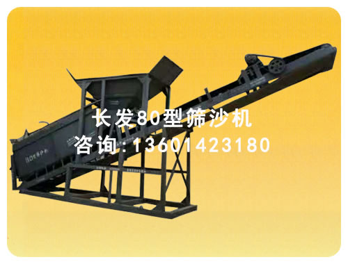 80型筛沙机