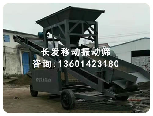 移动振动筛
